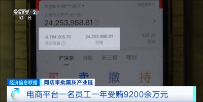 可怕！一年受贿超9200万元！央视曝光 