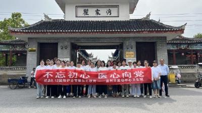 监利市龚场中心卫生院开展着力清廉医院建设暨“不忘初心、医心向党”红色教育活动