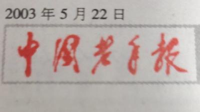 老兵祝福护士节