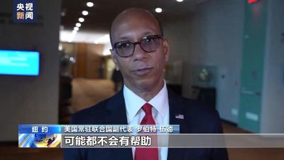 中国代表：安理会必须采取进一步行动推动立即停火 