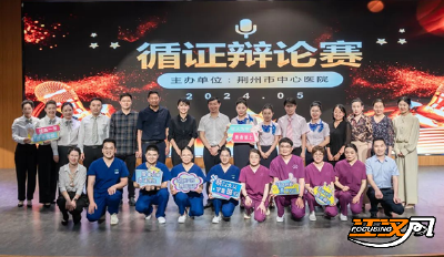 荆州市中心医院举行第五届基于循证的临床问题辩论赛