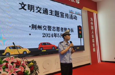 荆州交警：交通宣传进企业 共筑平安出行路