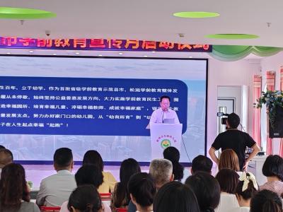 2024年荆州市学前教育宣传月启动