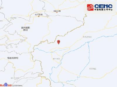 新疆阿图什市发生5.2级地震 