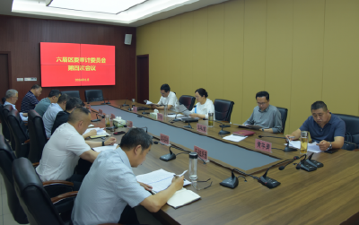 荆州区召开六届区委审计委员会第四次会议