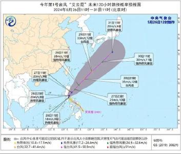 今年第1号台风已生成