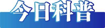 今日辟谣（2024年5月9日） 