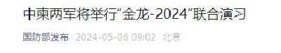 国防部宣布：经双方商定，中柬两军将举行！