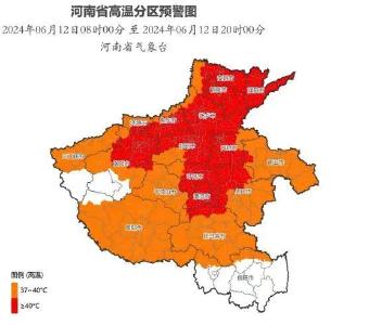 河南、河北发布高温红色预警