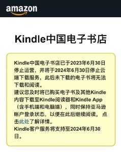 今起，Kindle中国服务正式停止