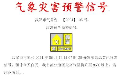 高温黄色预警！这些地区或将出现极端高温