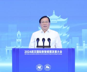 2024武汉国际数智病理发展大会举行 王忠林出席并宣布大会开幕
