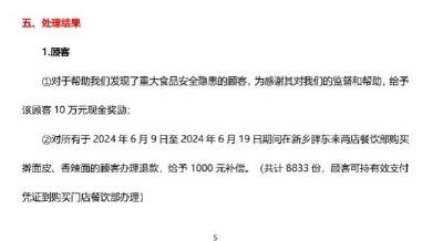 一企业：补偿顾客833.3万元！