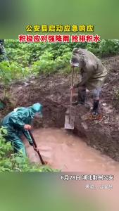 公安县启动应急响应 积极应对新一轮强降雨
