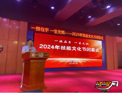 荆州技师学院2024年技能文化节落幕