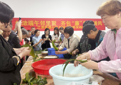 我们的节日|沙市区江津西路社区：端午邻里聚 齐包“清廉”粽