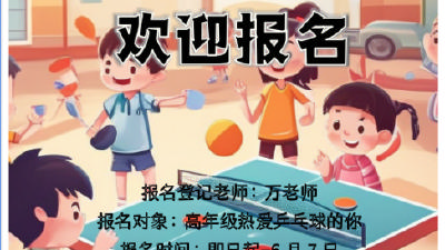 寓教于乐 增强体质|监利市刘市小学举办课间乒乓球比赛