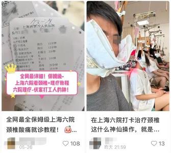 照片热传！不少年轻人在医院“吊脖子”？医生提醒