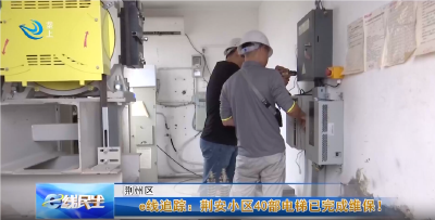 e线追踪：荆安小区40部电梯已完成维保