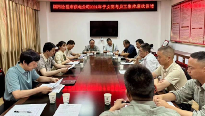 国网松滋市供电公司：开展廉洁提醒  杜绝升学宴请