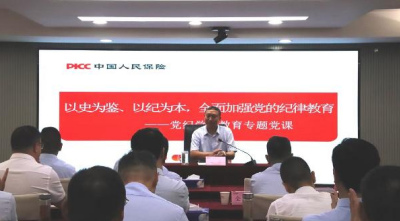 人保财险荆州市分公司举办“七一”表彰大会