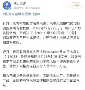 185万！格力状告小米，最新结果→