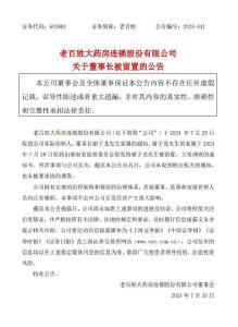 突发公告！知名企业董事长被查