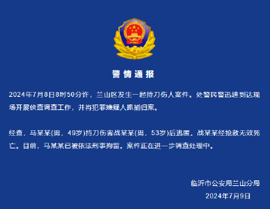 警方通报：战某某身亡，马某某被刑拘 