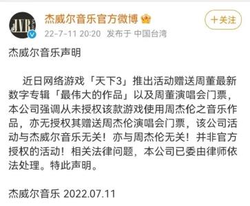 周杰伦败诉 