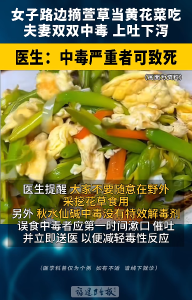 注意！越新鲜越危险！还不少人爱吃