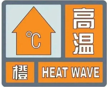 最新预警！局地39℃以上