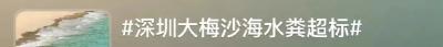 知名景区“海水粪超标”疯传，官方回应