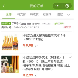 【网友报料】大窑？大窖？在加一加团购平台买到山寨橙味汽水