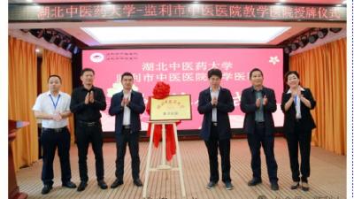 弘扬中医国粹 守护百姓安康——监利市中医医院创建三级乙等中医医院纪实 