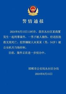 银行董事长被捅身亡，警方最新通报