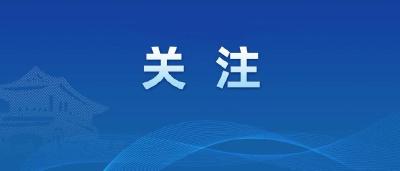 今年，荆州市中心城区187户科技型企业“科担贷”融资5.81亿元