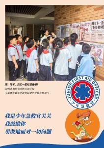 荆州市新联会少年急救官公益活动剪影