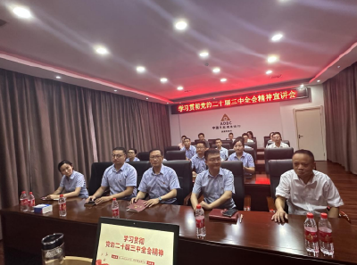 农发行洪湖市支行举行学习贯彻党的二十届三中全会精神报告会