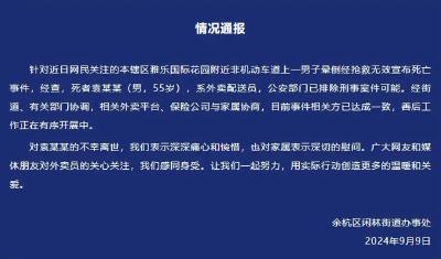 中年外卖员不幸猝死！官方最新通报