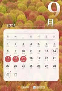 一地通知：中秋节前后放假6天！