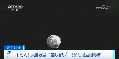 刚刚，它已返回地球→