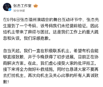 张杰工作室，深夜致歉！