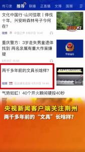 央视新闻客户端关注荆州！两千多年前古人的文具长啥样？