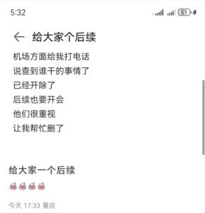 确认了！涉事人员将被开除