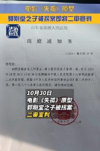 电影《失孤》原型郭刚堂之子被拐案二审今日再次开庭
