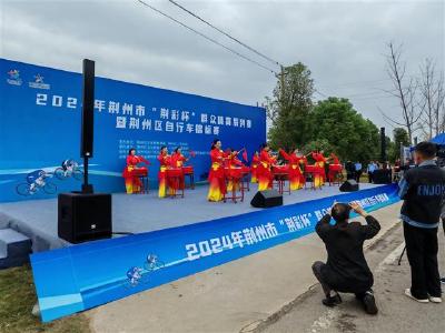 赛选手齐夸赛道风景好！2024年荆州市“荆彩杯”群众体育系列赛暨荆州区自行车锦标赛开赛