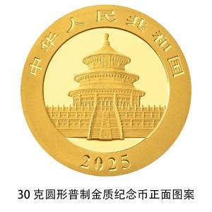 中国人民银行将发行2025版熊猫贵金属纪念币一套