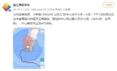 台风“山陀儿”已在台湾省高雄市林园区沿海登陆