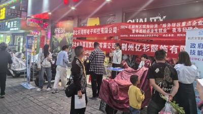 荆州区城南街道九阳社区：夜市招聘会 就业小平台