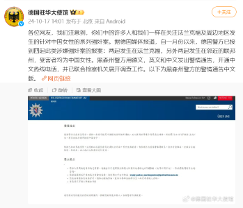 “受害者均为中国女性”，嫌犯仍在逃